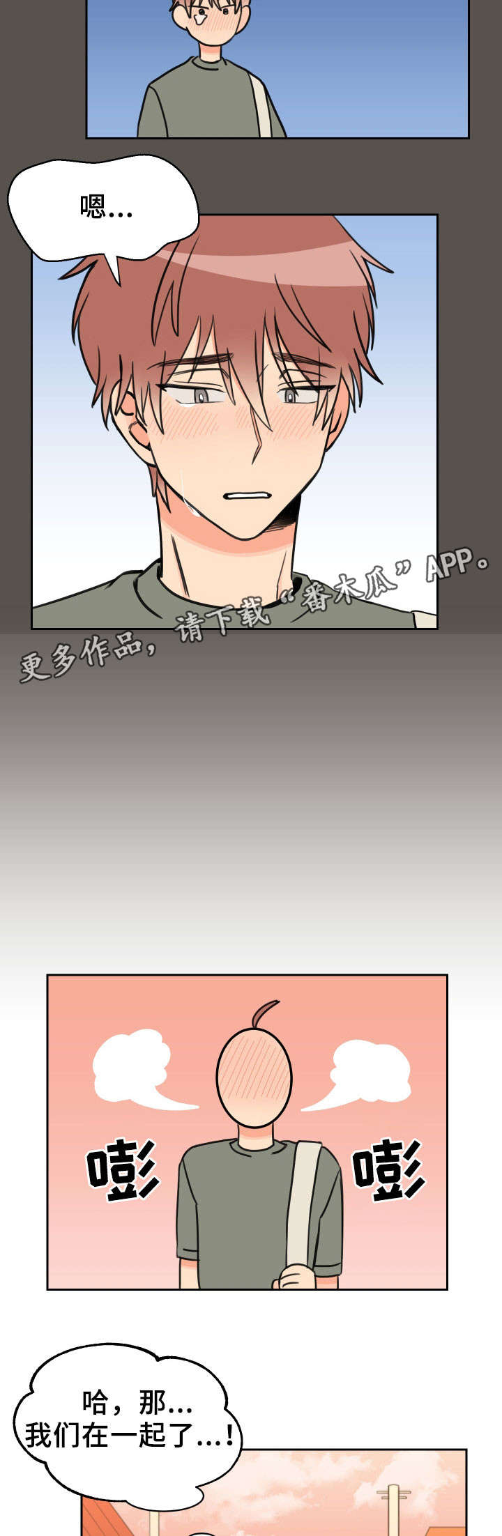 温度差异漫画,第39章：交往5图