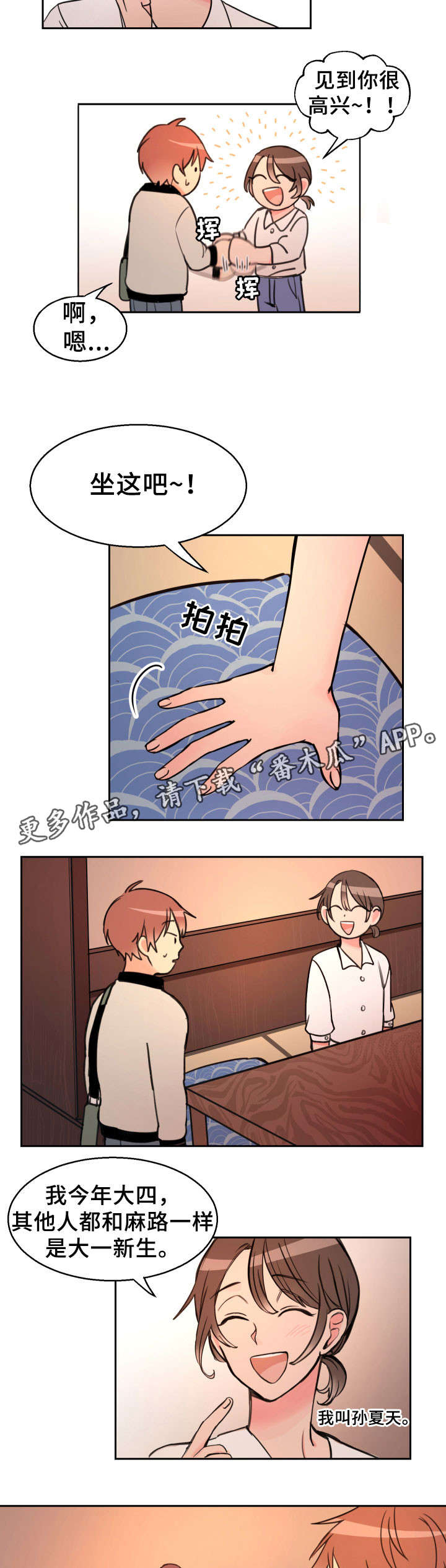 温度差异搞笑图片漫画,第5章：错事2图