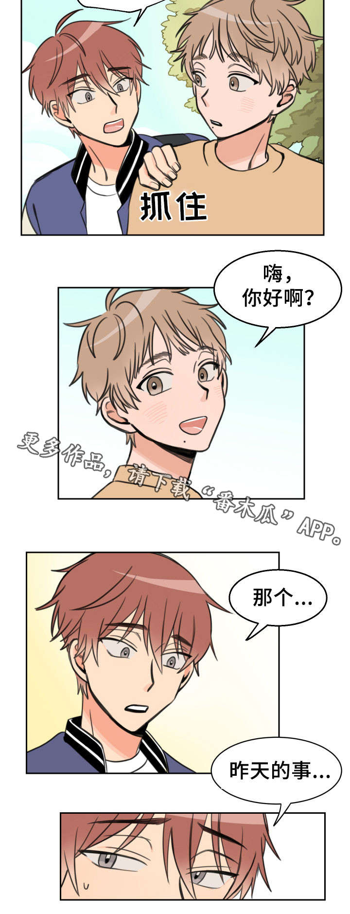 温度枪漫画,第17章：单独2图
