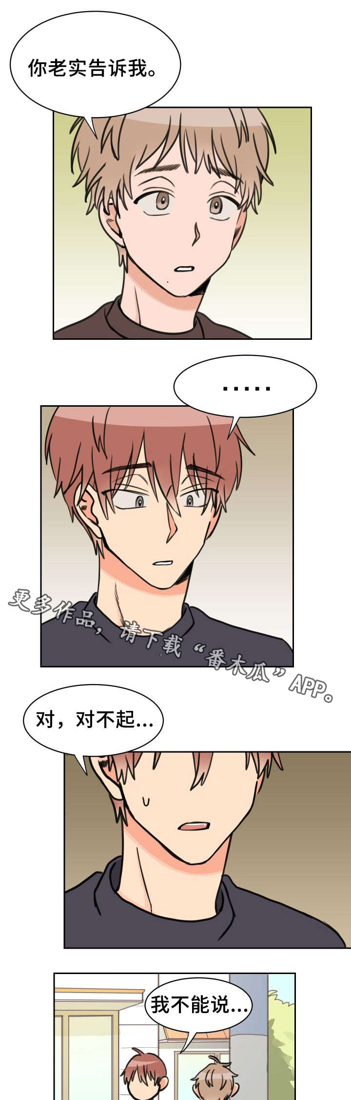 温度差多少度水会冒热气漫画,第41章：来一下1图