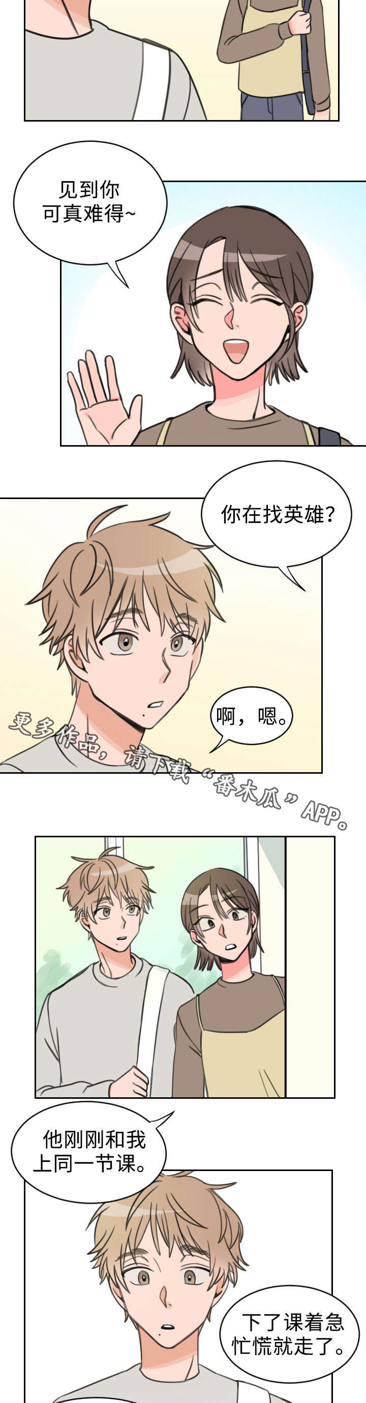 温度差异漫画,第25章：可爱2图