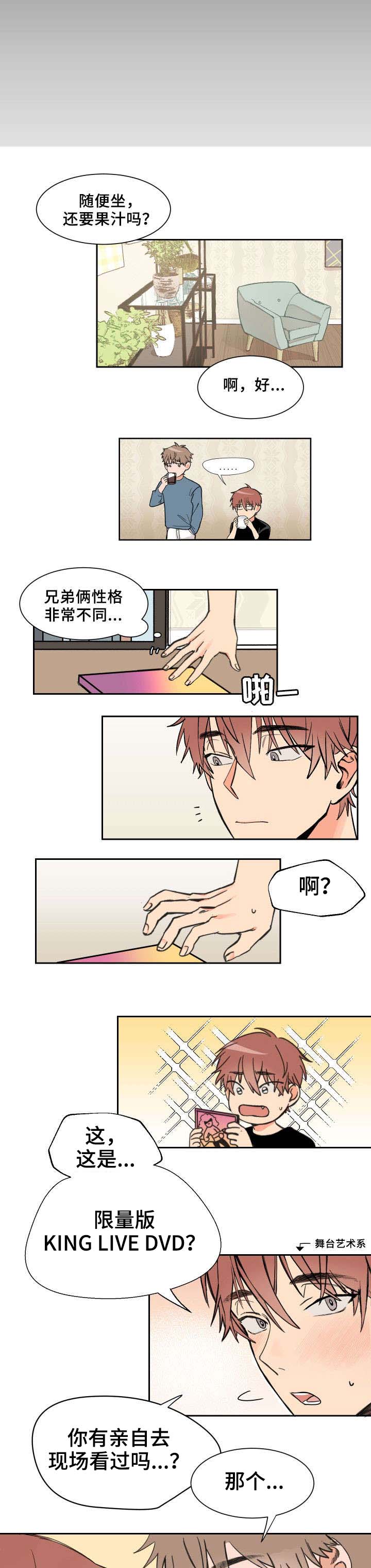 温度差异漫画,第2章：喜欢你5图