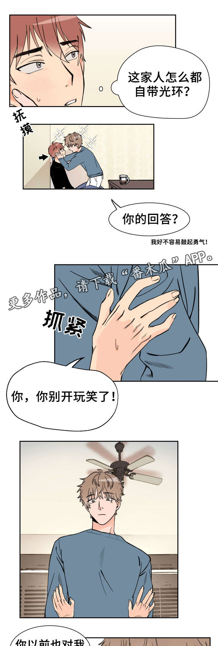 温度差异漫画,第4章：后悔的话2图