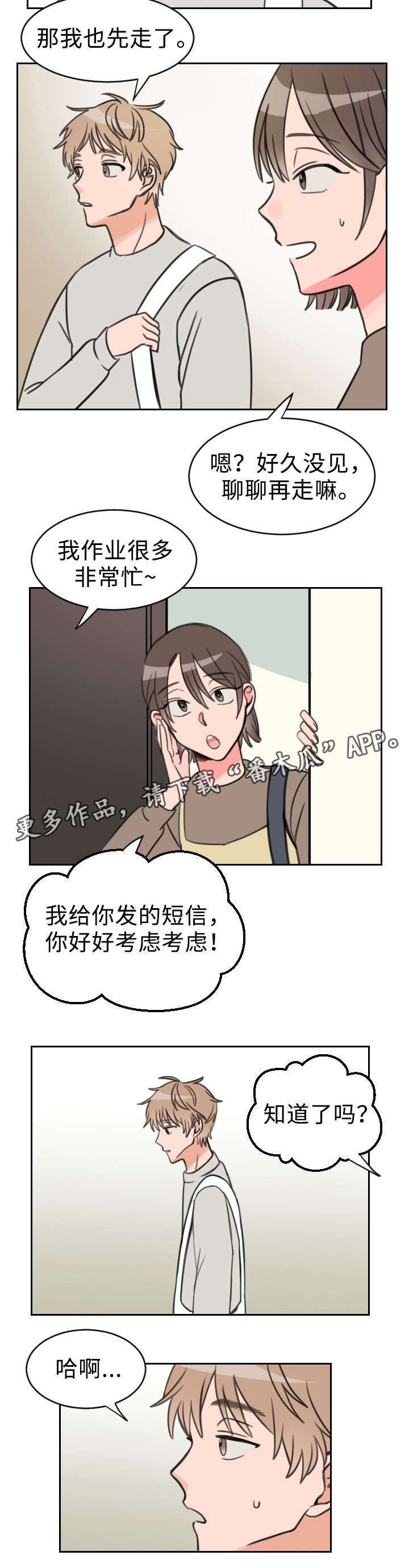 温度差异漫画,第25章：可爱3图