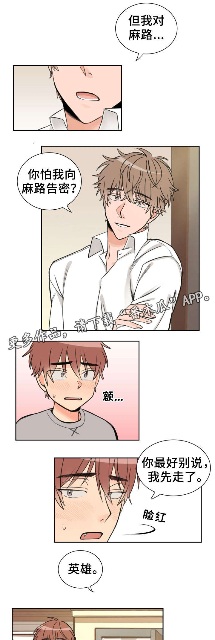 温度枪漫画,第8章：一样3图