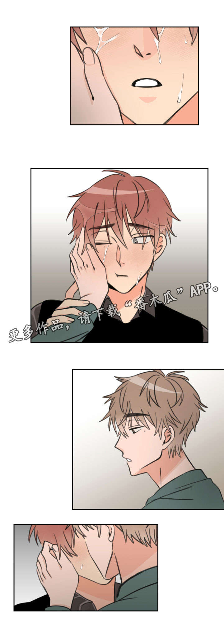 温度枪漫画,第22章：我错了3图