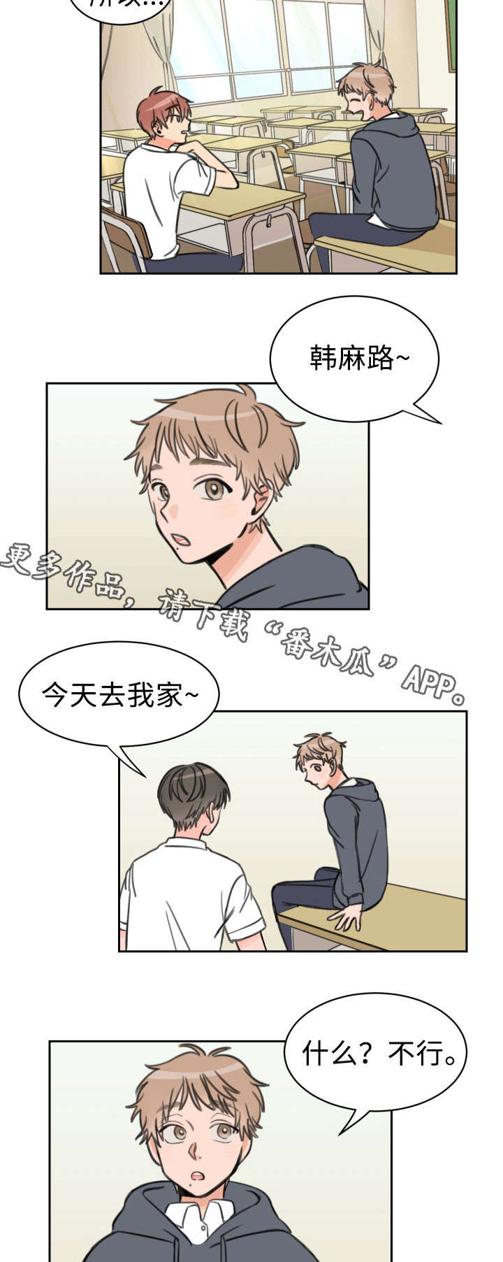 温度差异漫画,第13章：初见3图