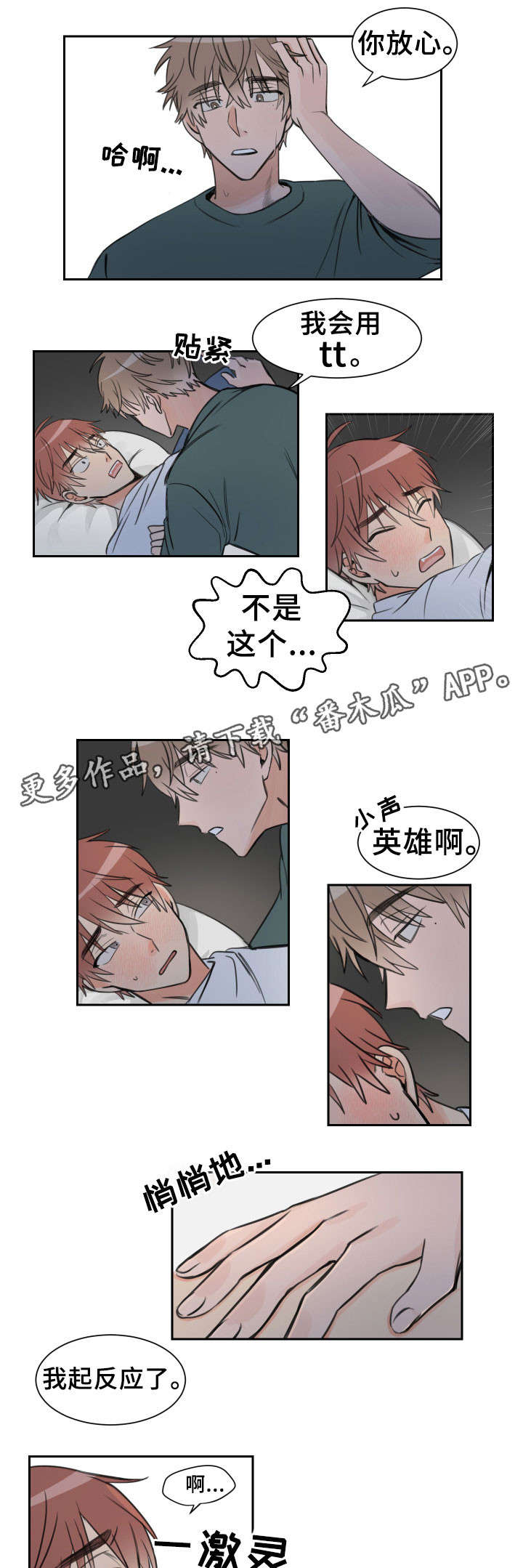 温度枪漫画,第10章：要死了1图