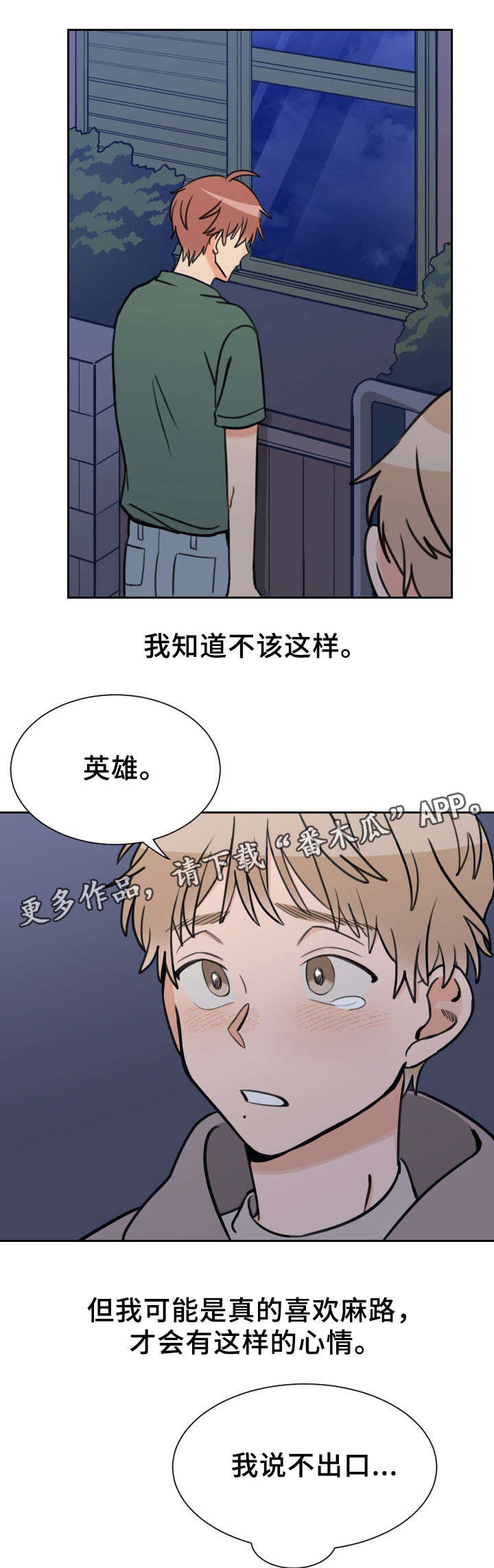 温度差异漫画,第49章：相同心情1图