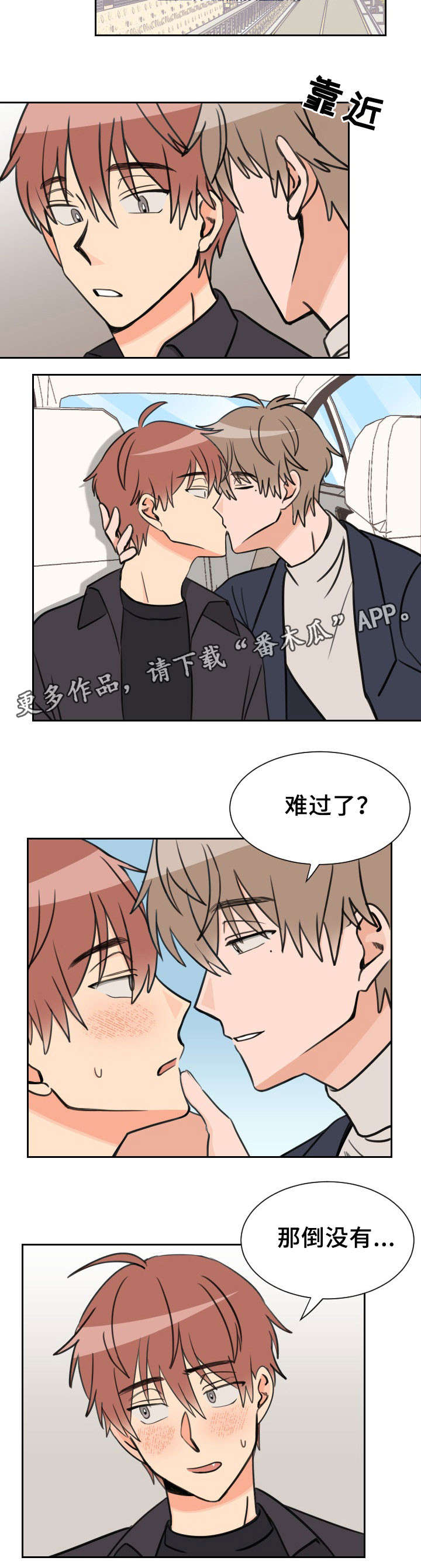 温度差异漫画,第50章：温度差异（完结）3图