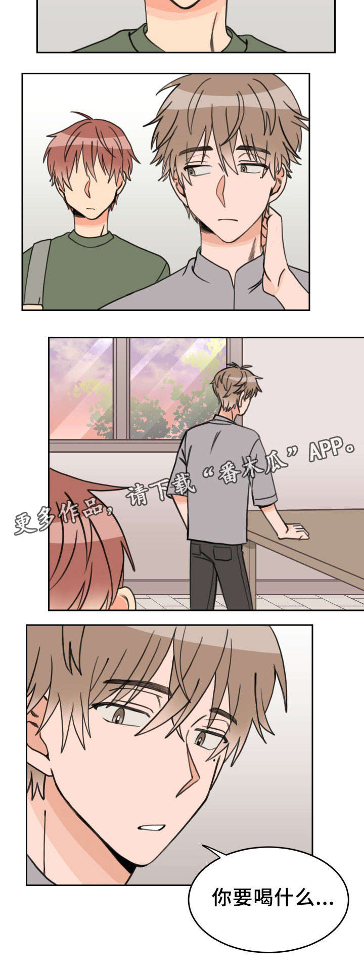 温度枪漫画,第33章：过来1图