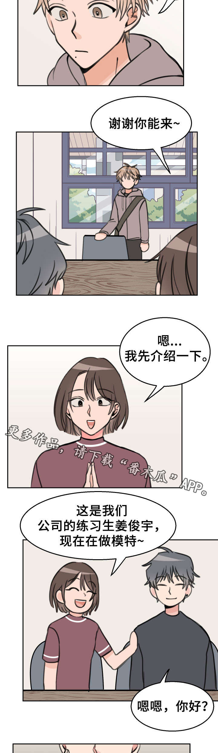 温度枪漫画,第25章：可爱3图