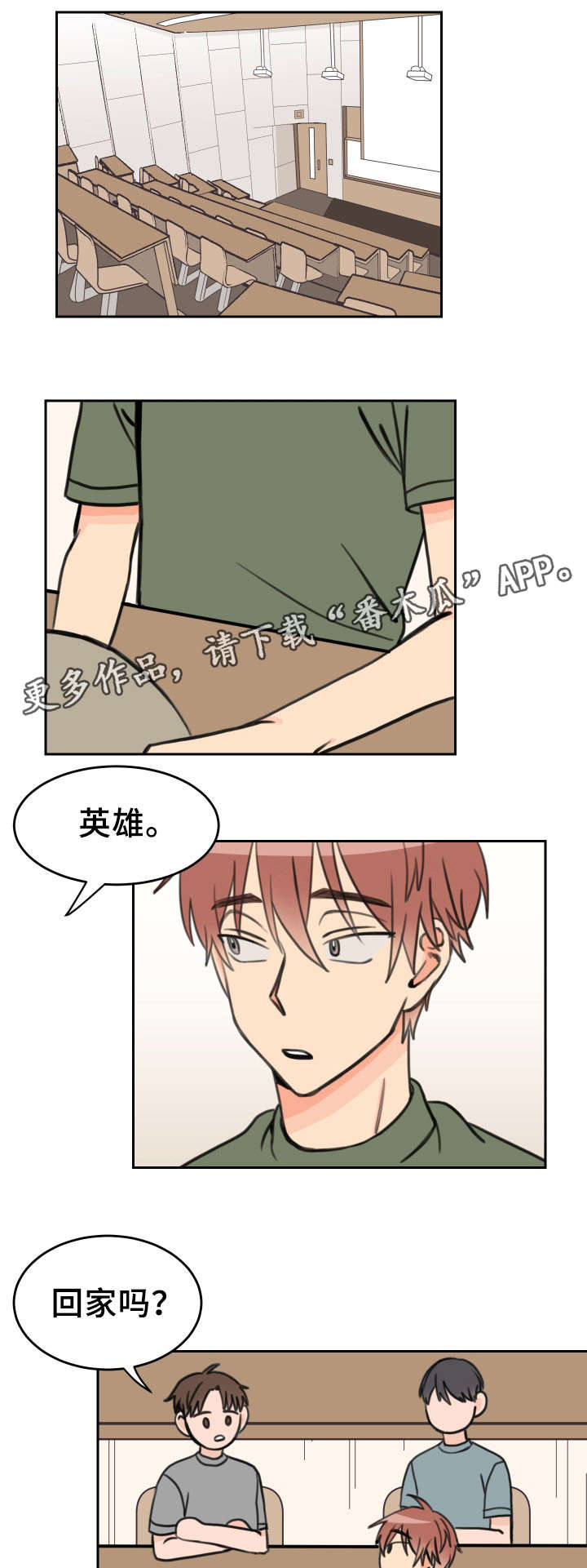 温度枪漫画,第33章：过来1图