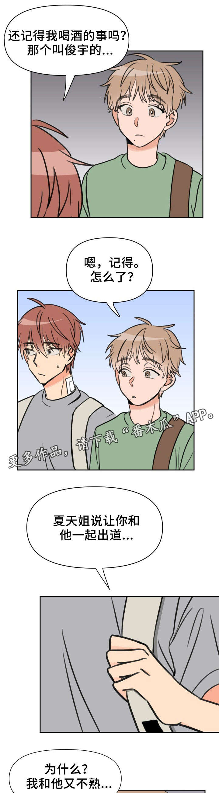 气温差异大是什么意思漫画,第36章：心墙2图