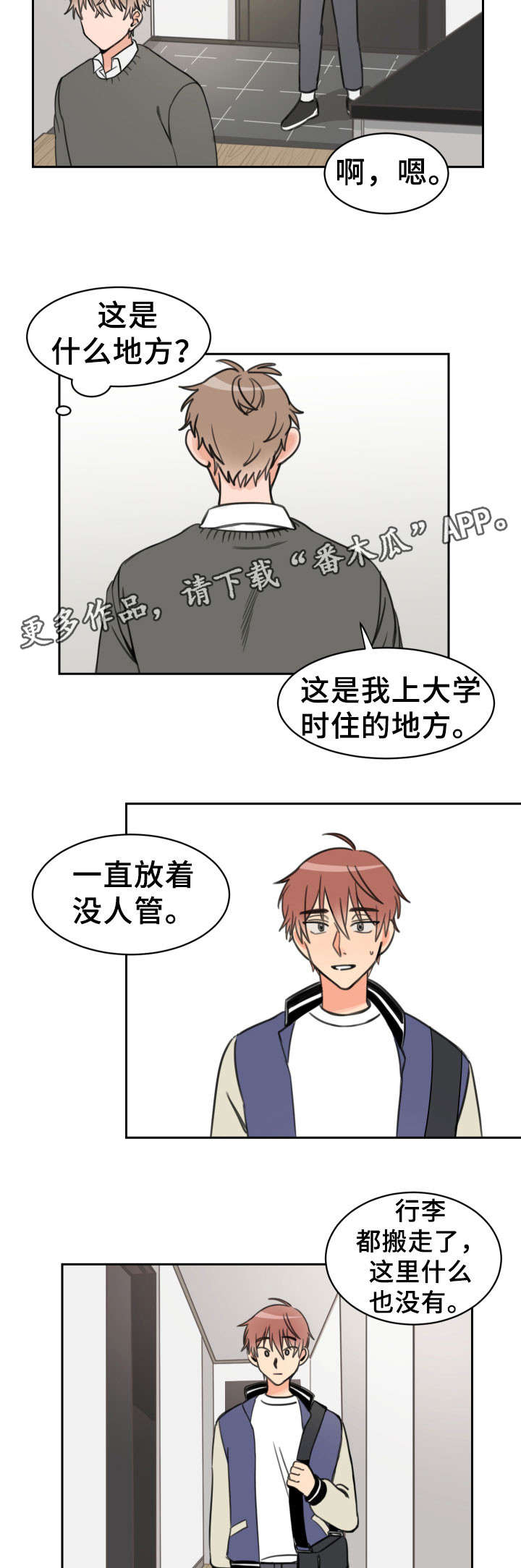 温度枪漫画,第17章：单独2图