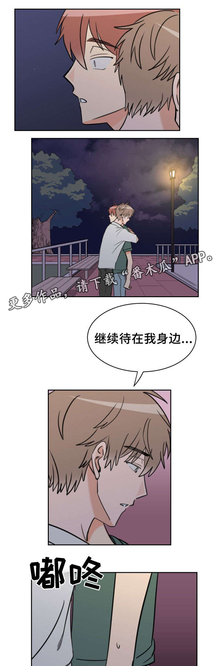 温度差异漫画,第48章：动摇2图