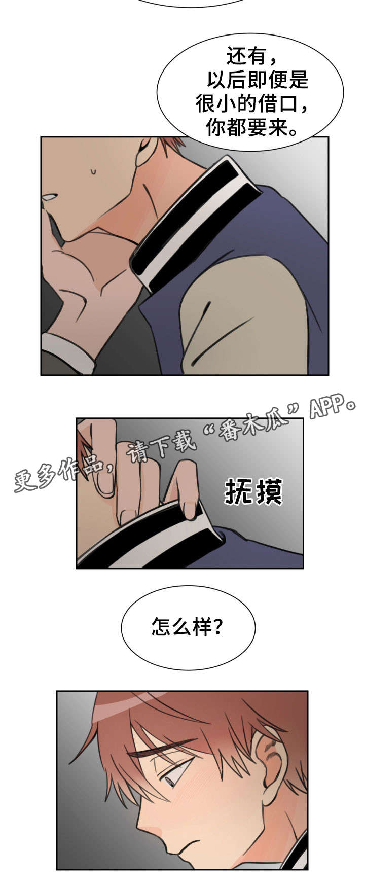 温度差异漫画,第18章：骗人1图