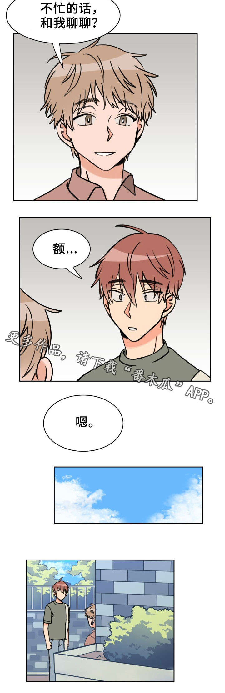 温度枪漫画,第38章：摊牌2图