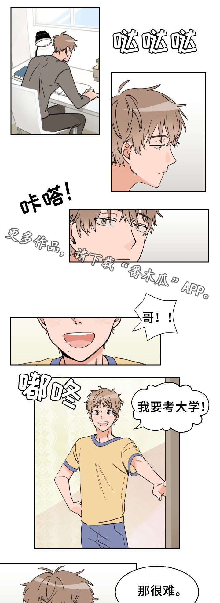 温度差符号漫画,第3章：补课4图
