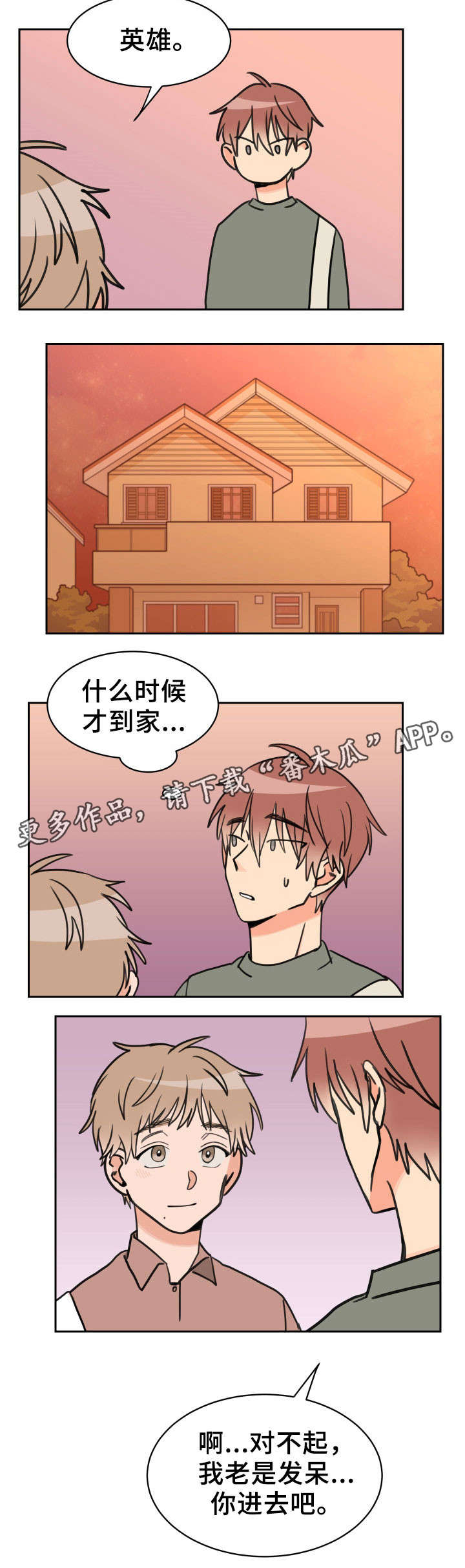 温度差异漫画,第39章：交往4图