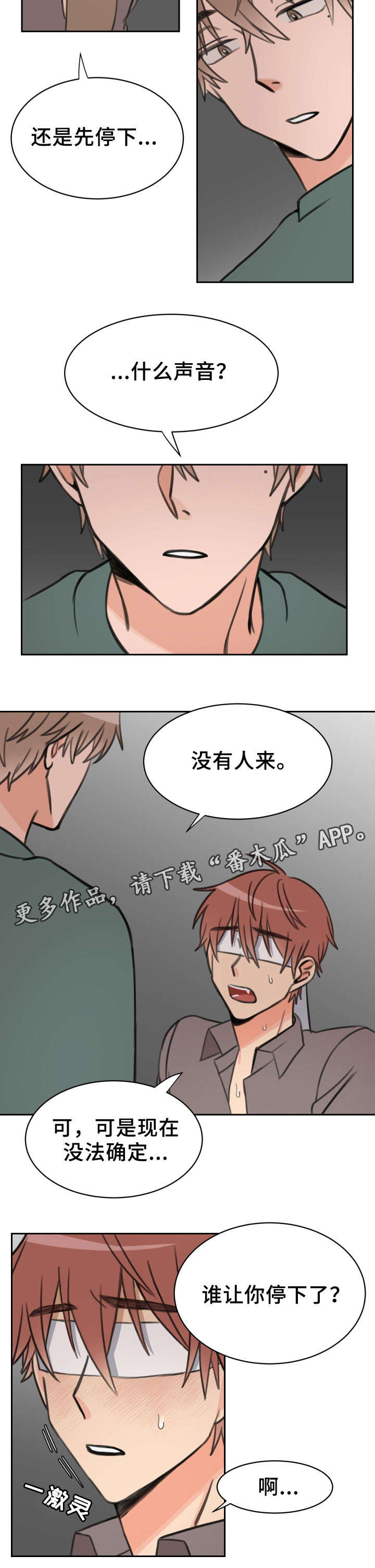 温度枪漫画,第23章：声音3图