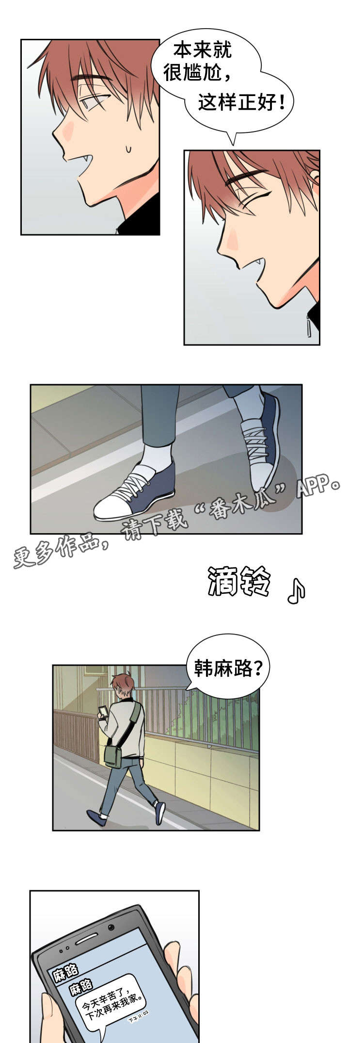 温度枪漫画,第7章：似曾相识3图