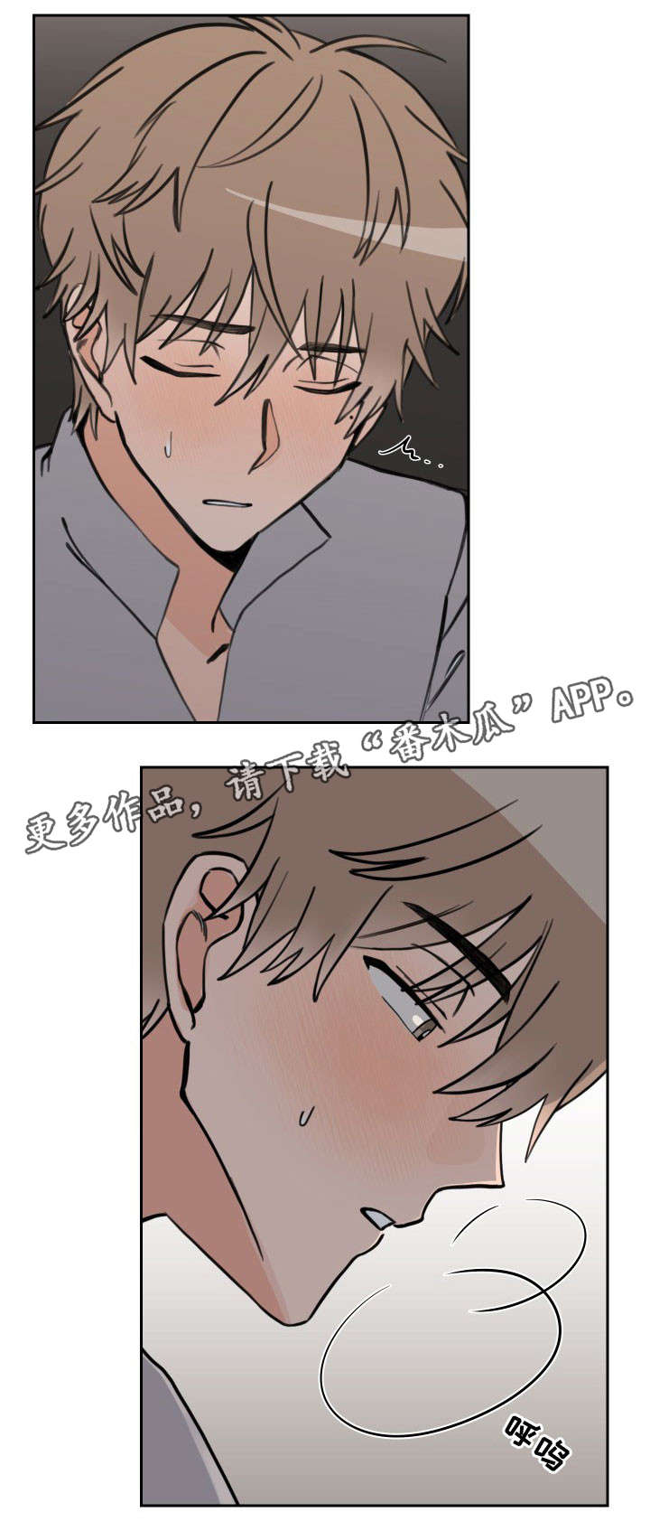 温度枪漫画,第35章：别再被发现4图