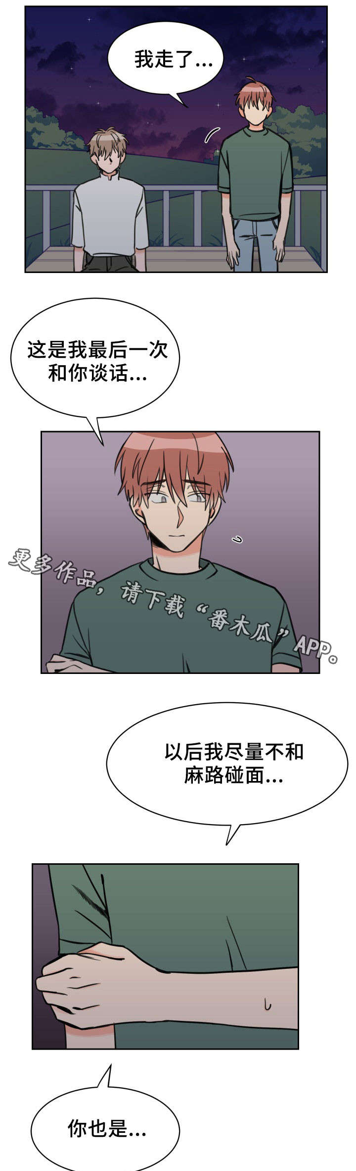 温度差异漫画,第48章：动摇3图