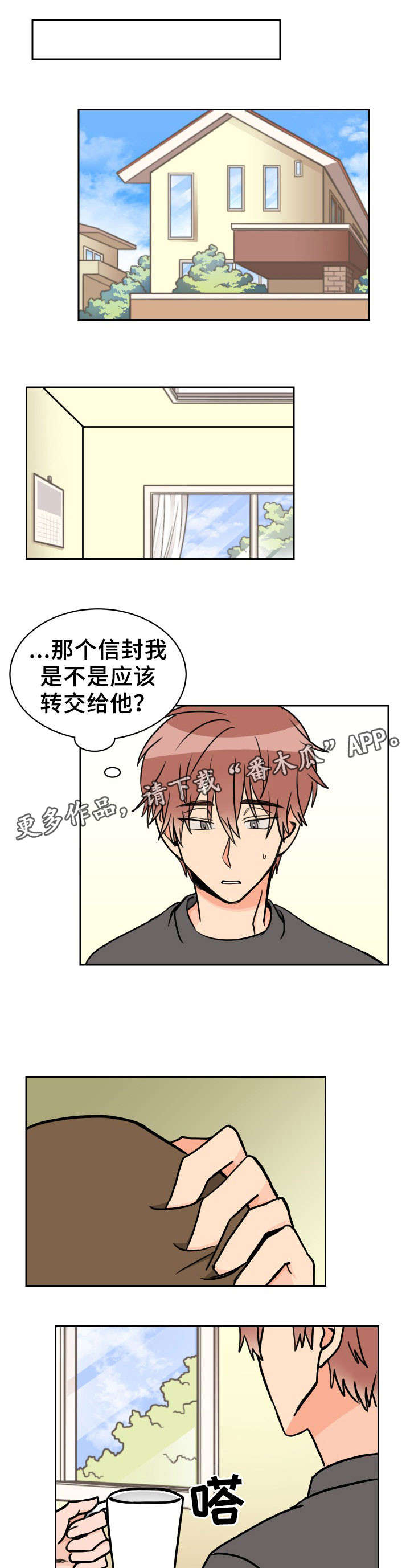 温度差异漫画,第37章：再见到他1图