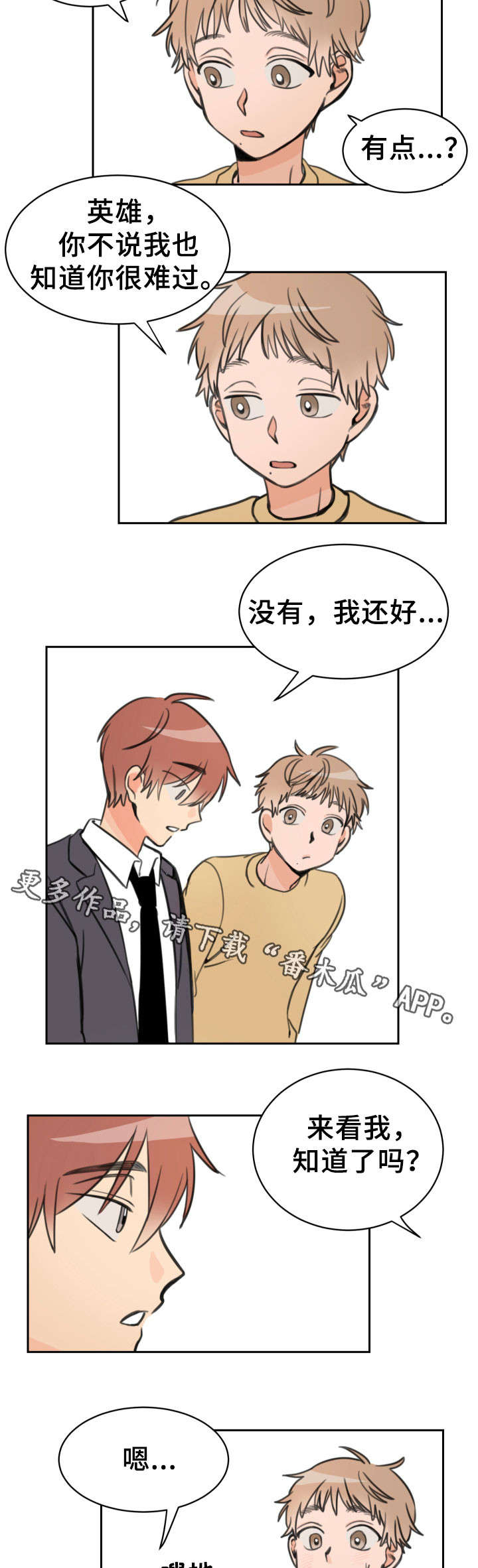 温度枪漫画,第15章：拉钩3图