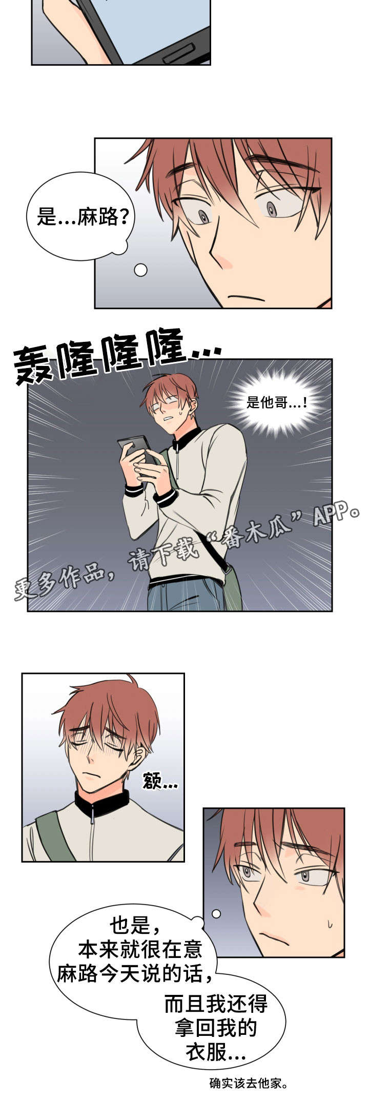 温度枪漫画,第7章：似曾相识4图