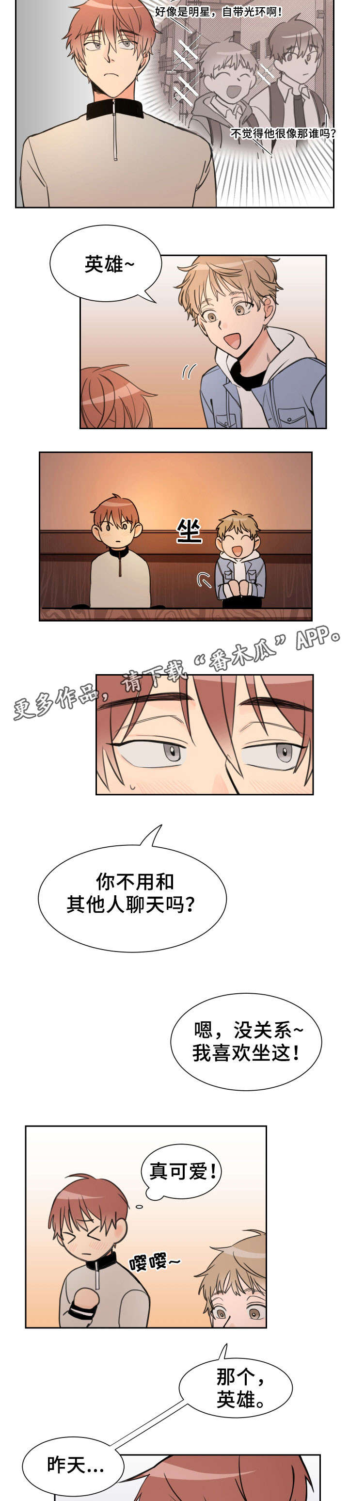 气温差异大是什么意思漫画,第6章：好玩吗5图