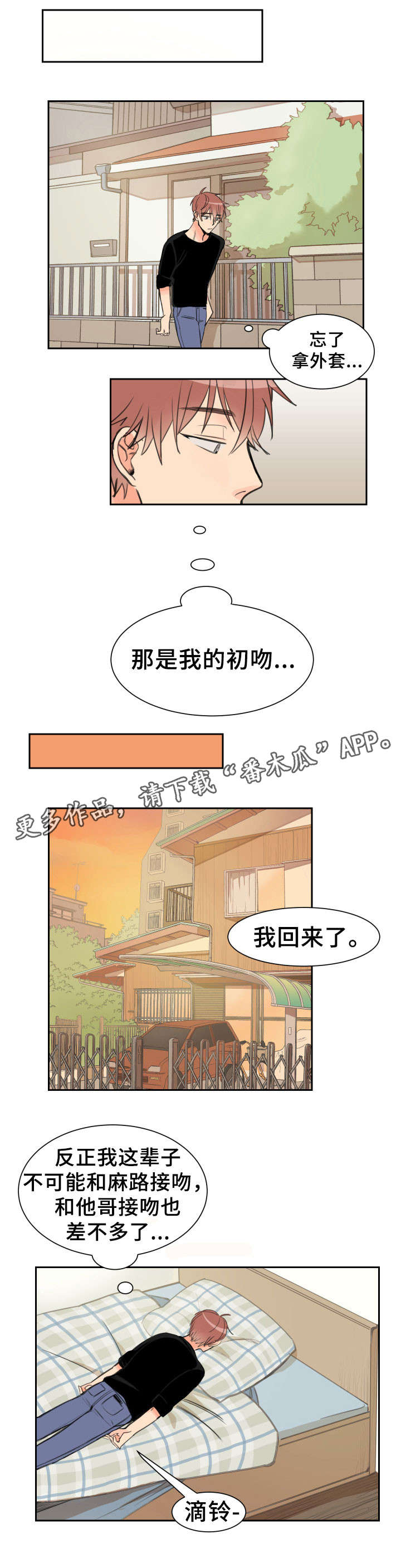 温度差符号漫画,第5章：错事4图
