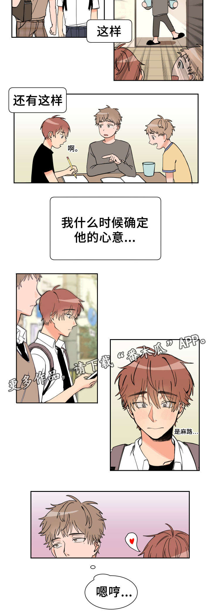 温度差符号漫画,第3章：补课3图