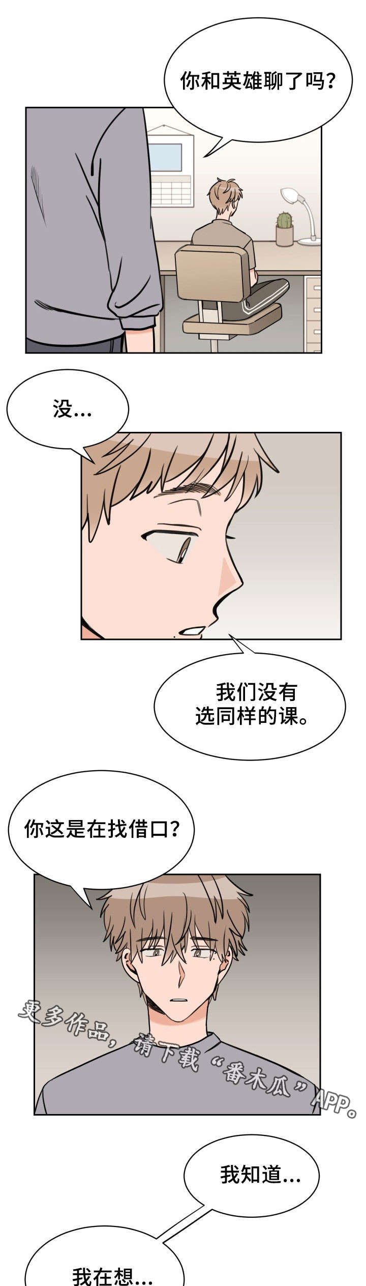 温度差是什么漫画,第46章：猜不到4图