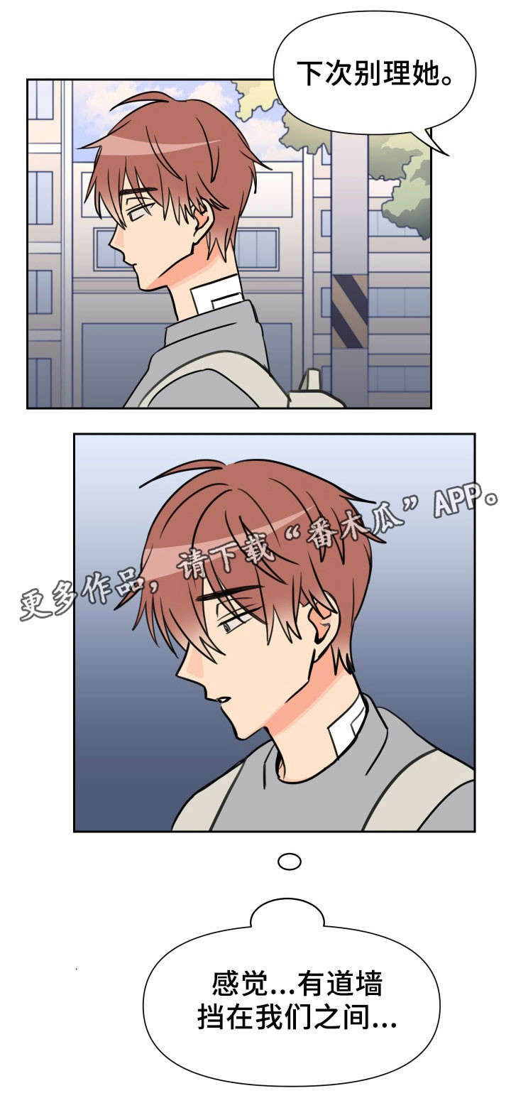 气温差异大是什么意思漫画,第36章：心墙4图