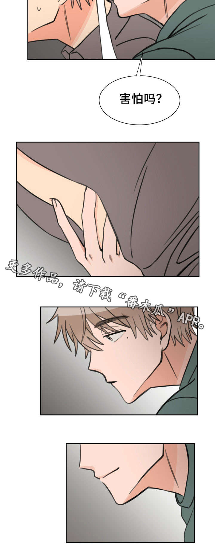 温度枪漫画,第22章：我错了1图