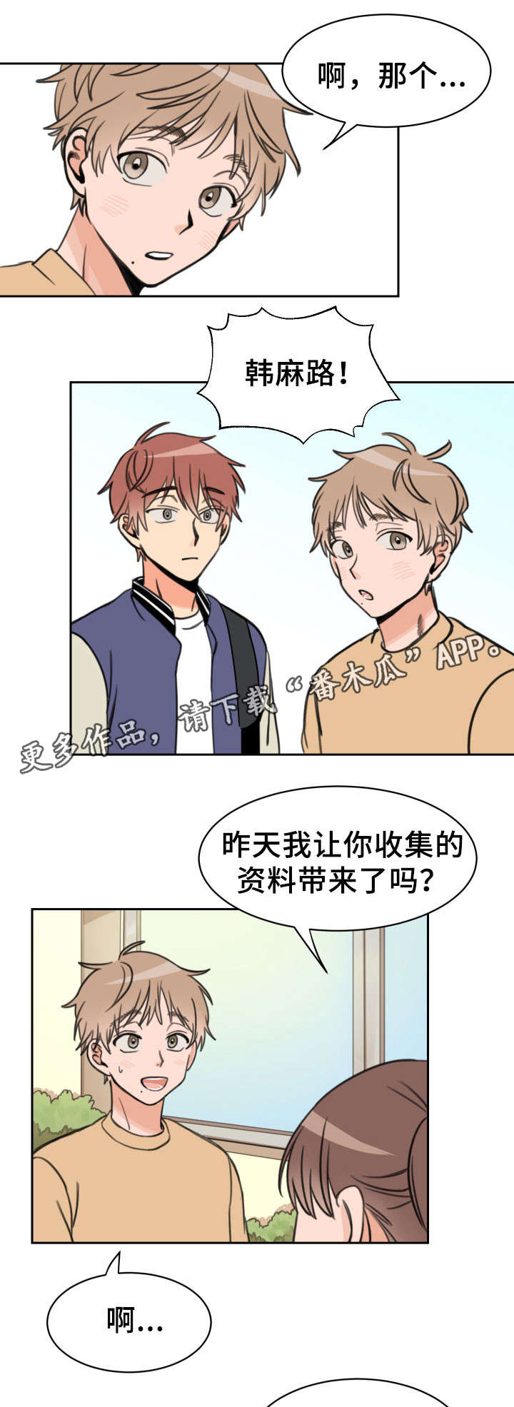 温度枪漫画,第17章：单独3图