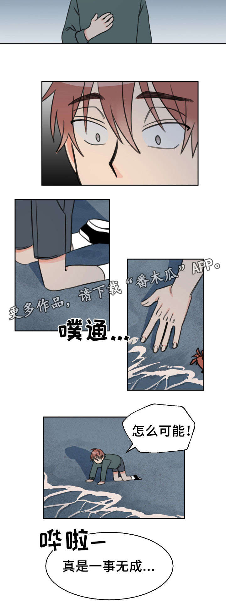 温度差是什么漫画,第20章：一事无成3图