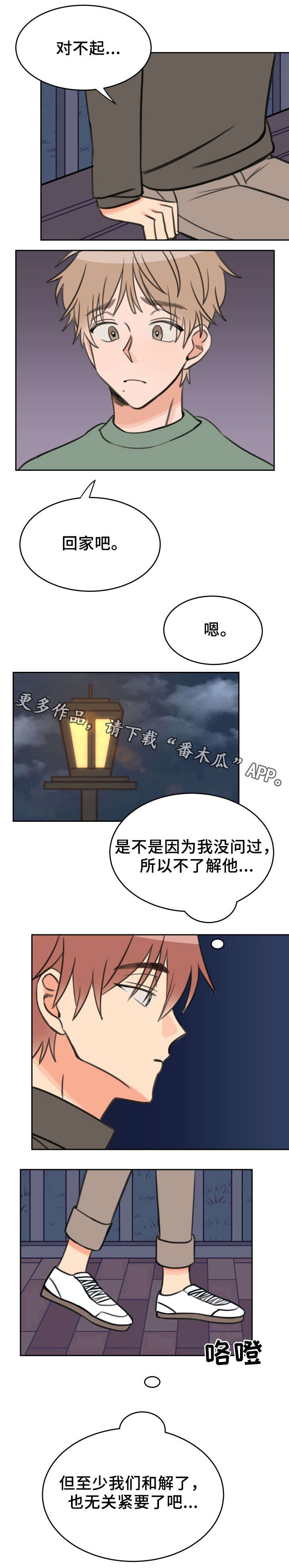 温度差异漫画,第29章：探望3图
