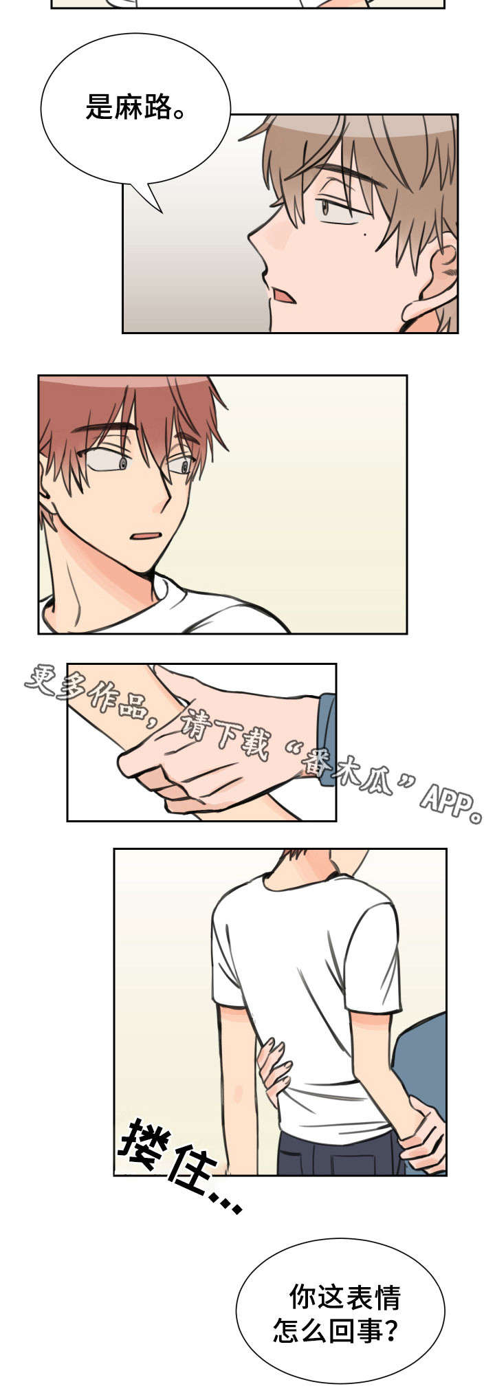 温度差符号漫画,第12章：落荒而逃4图