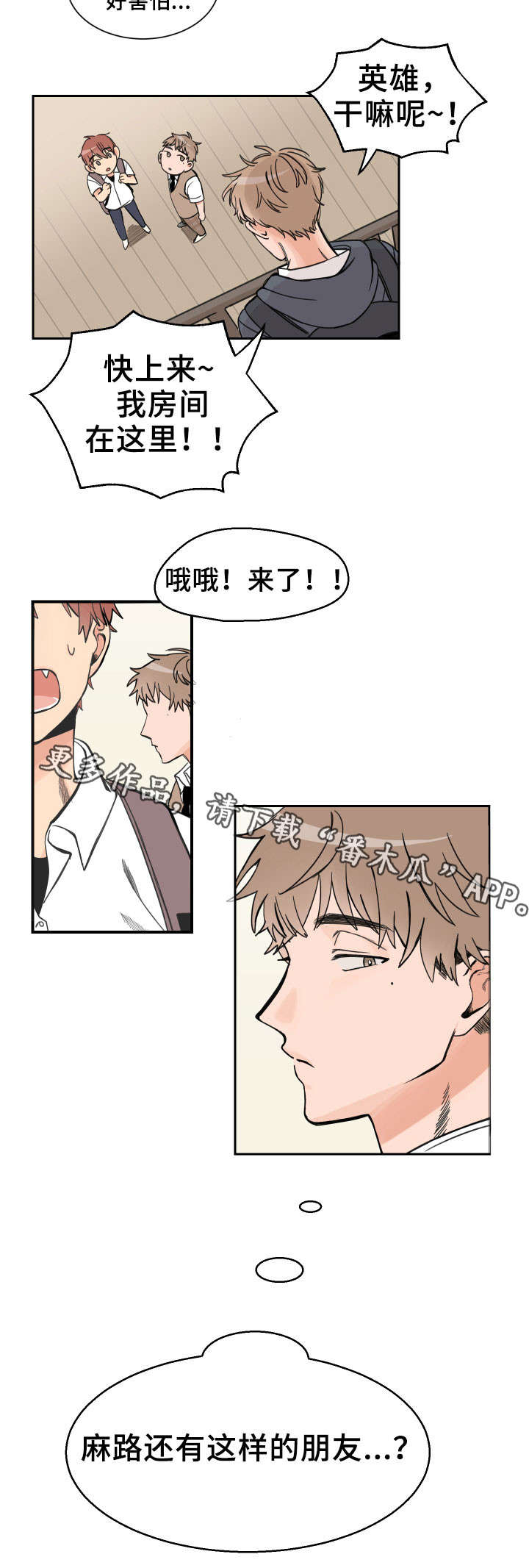 温度差是什么漫画,第3章：补课3图