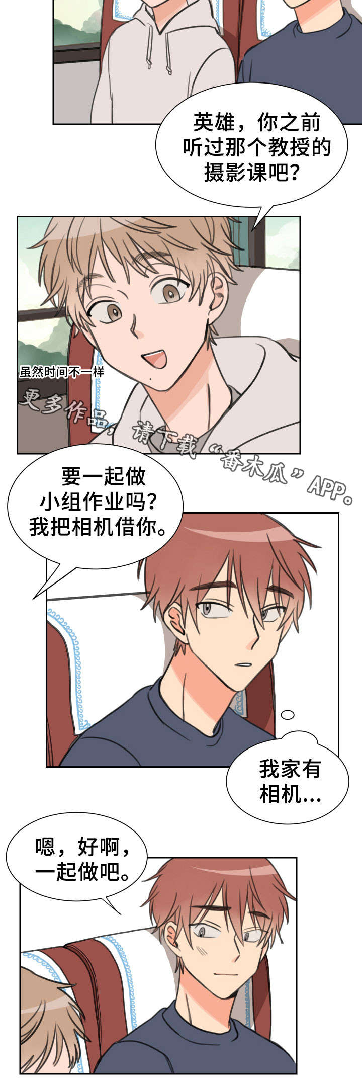 温度差异漫画,第21章：反感3图