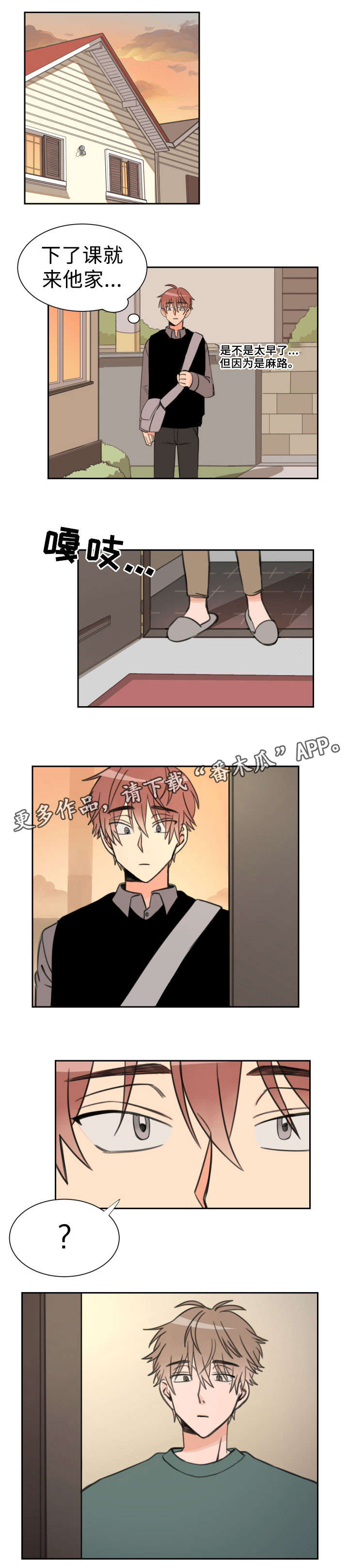 温度差异漫画,第21章：反感4图