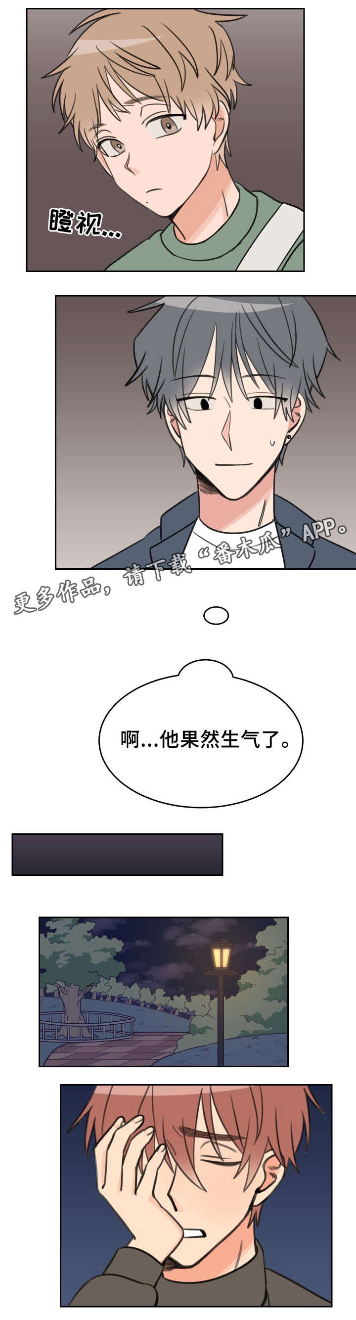温度枪漫画,第28章：醉酒2图