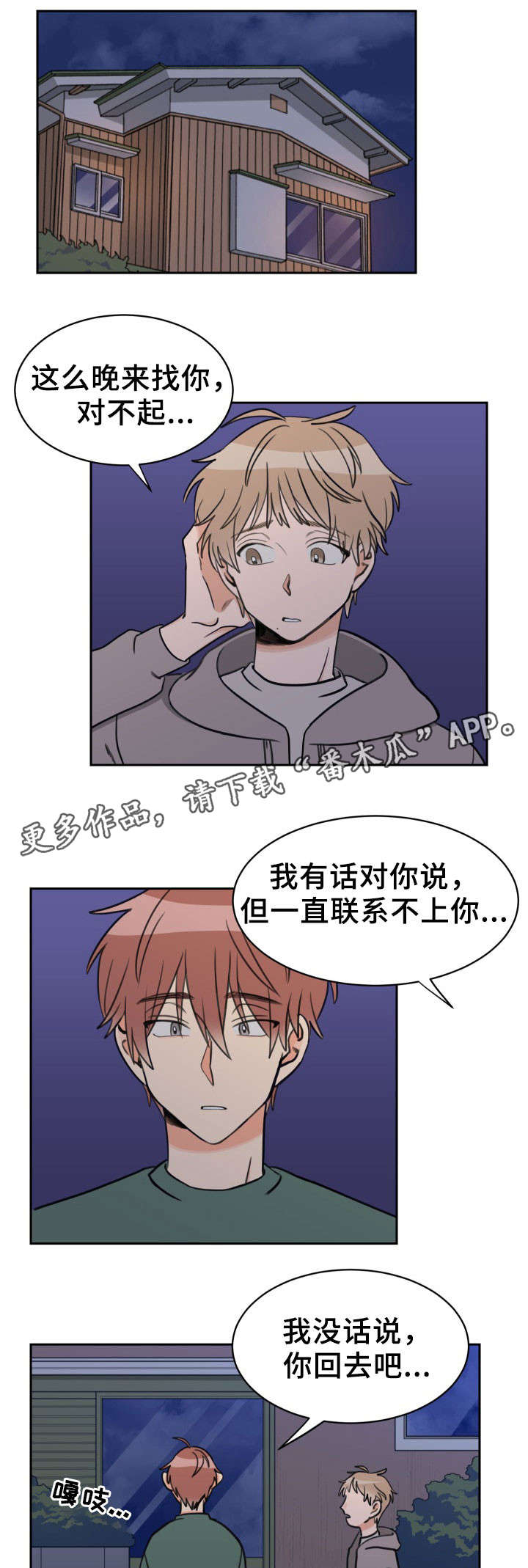 温度差异漫画,第49章：相同心情2图