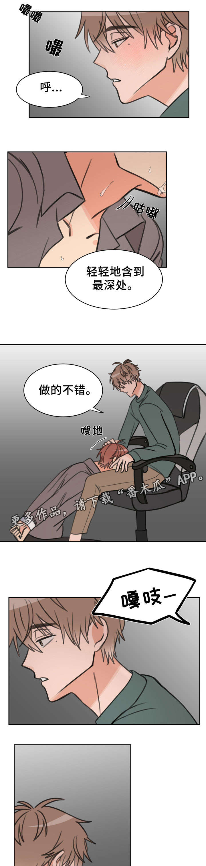 温度枪漫画,第23章：声音1图