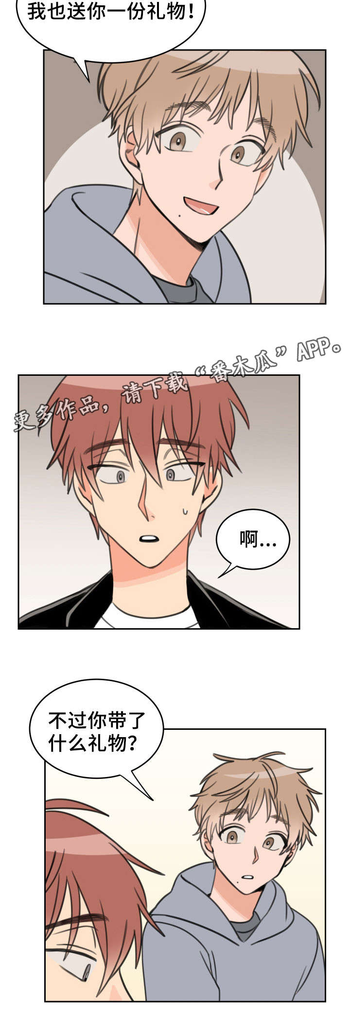 温度差异漫画,第30章：担忧4图