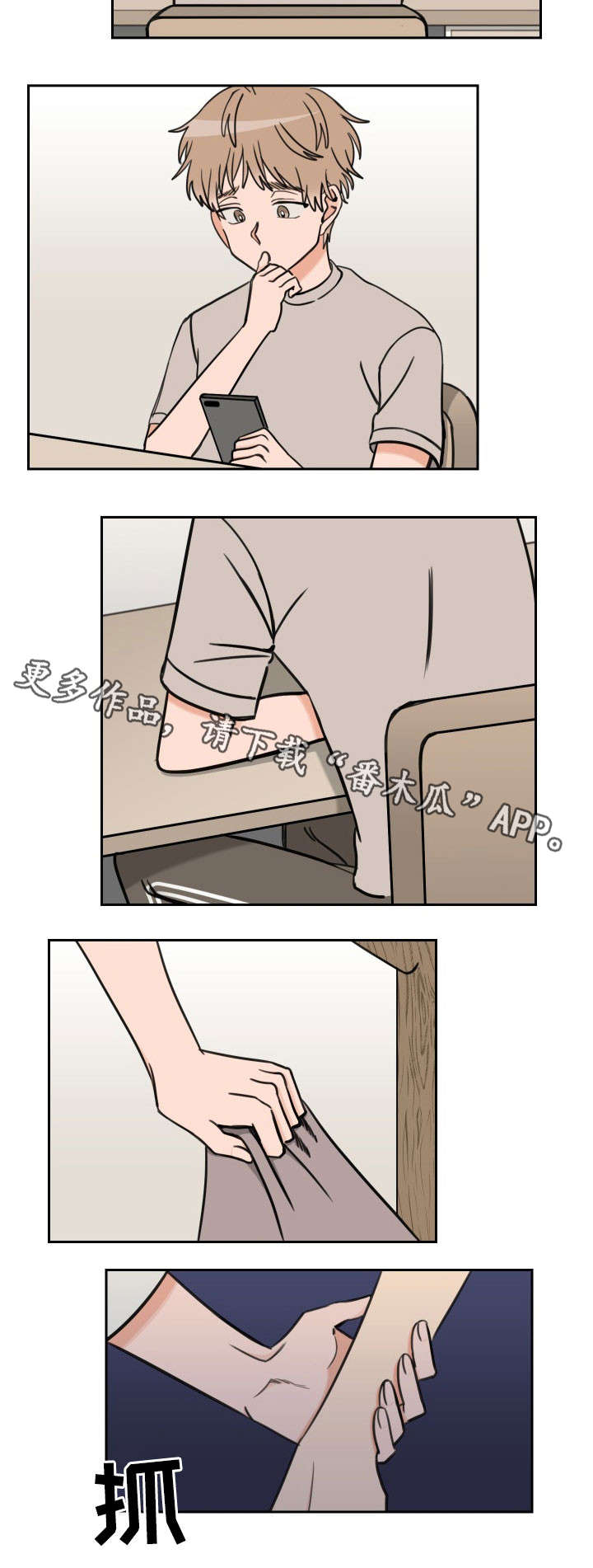 温度差异漫画,第48章：动摇1图