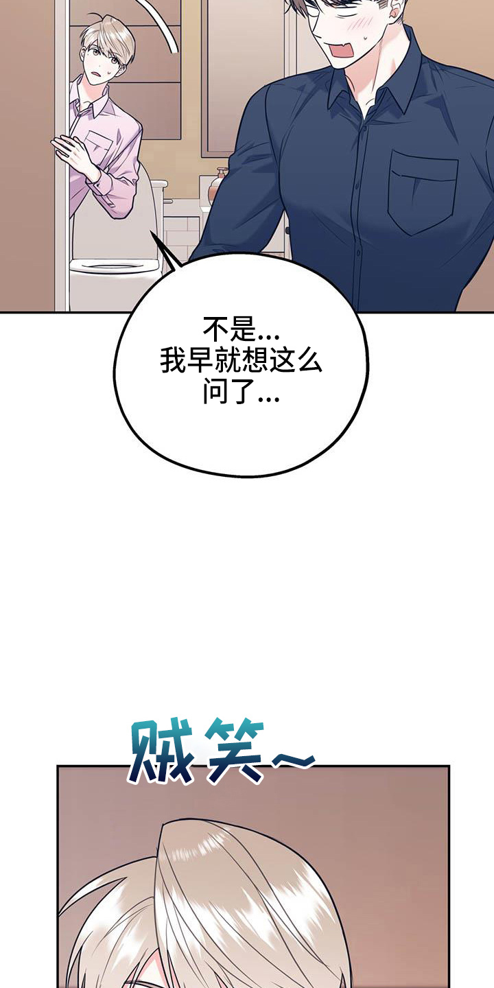欢喜冤家漫画,第77章：【第二季】进化版4图